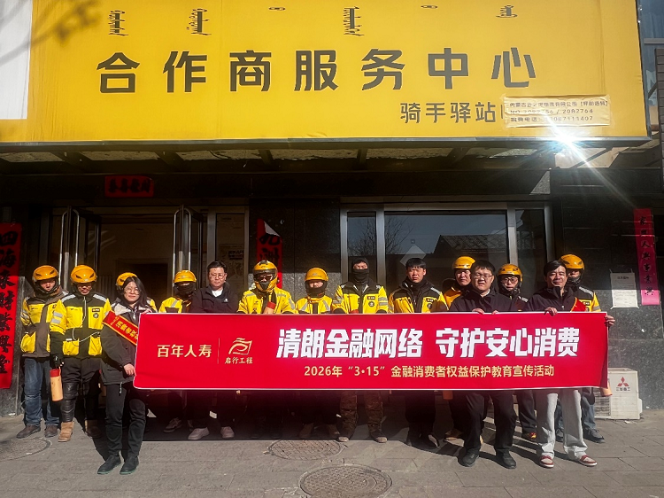 百年人寿内蒙古分公司开展“慰...