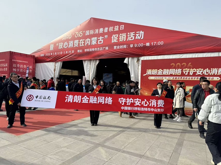 中国银行中山支行开展“3·1...