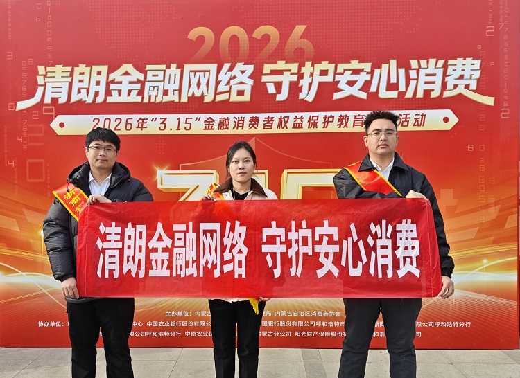 清朗网络金融 守护安心消费 ...
