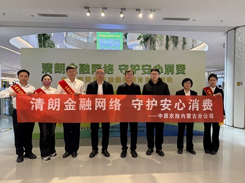清朗金融网络 守护安心消费—...