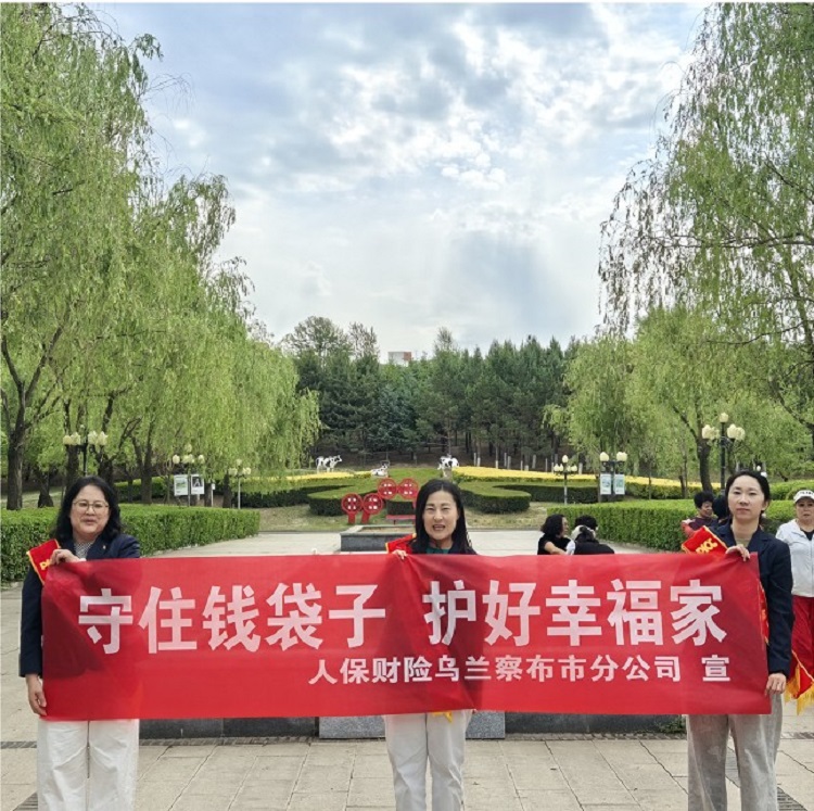守护钱袋子 幸福千万家 人保...